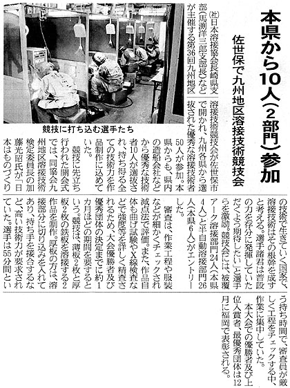長崎県溶接協会：ニュース